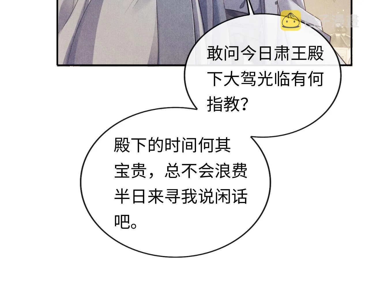 第32话 独家秘方 第16页