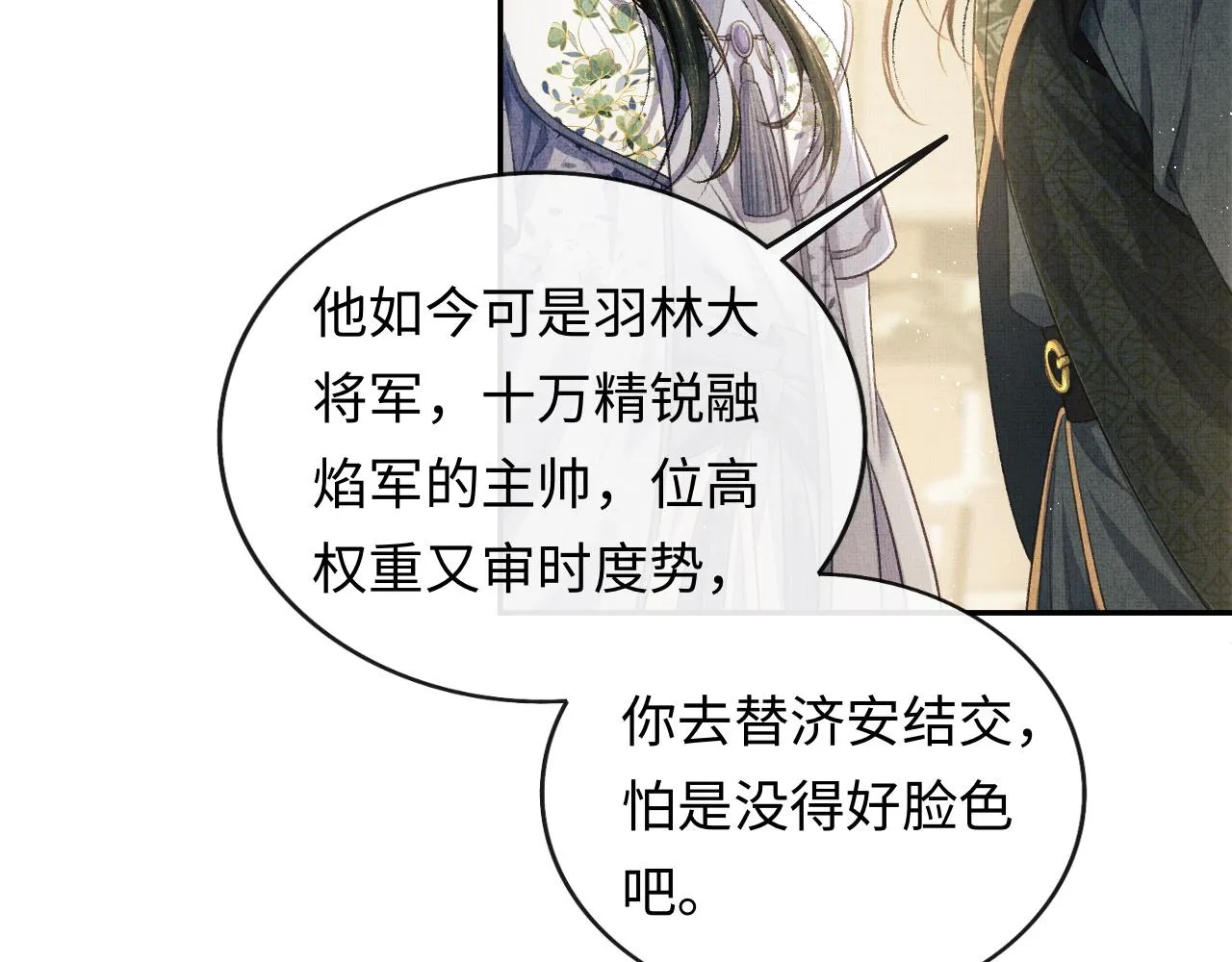 第32话 独家秘方 第19页