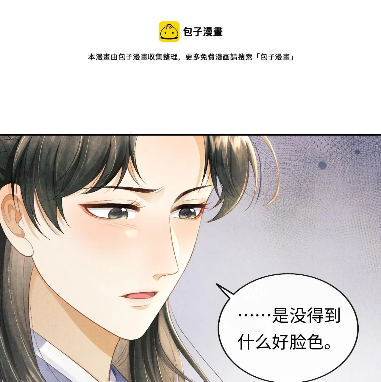 第32话 独家秘方 第21页