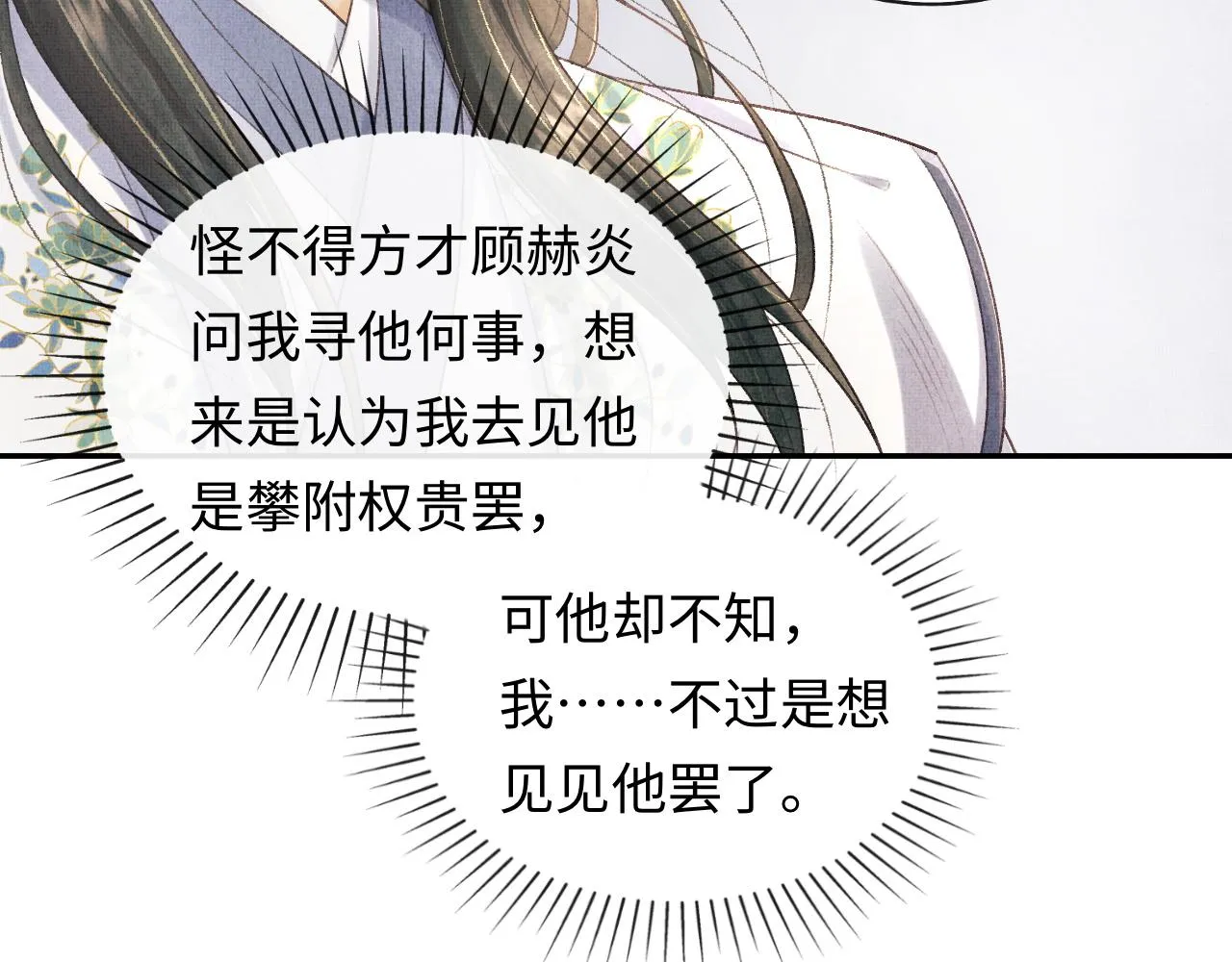第32话 独家秘方 第22页