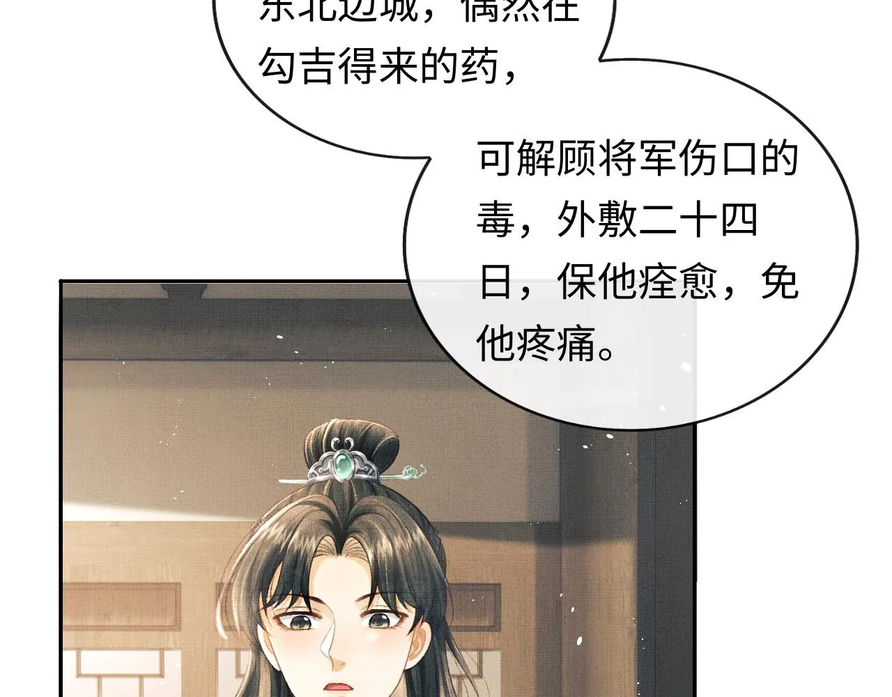 第32话 独家秘方 第28页
