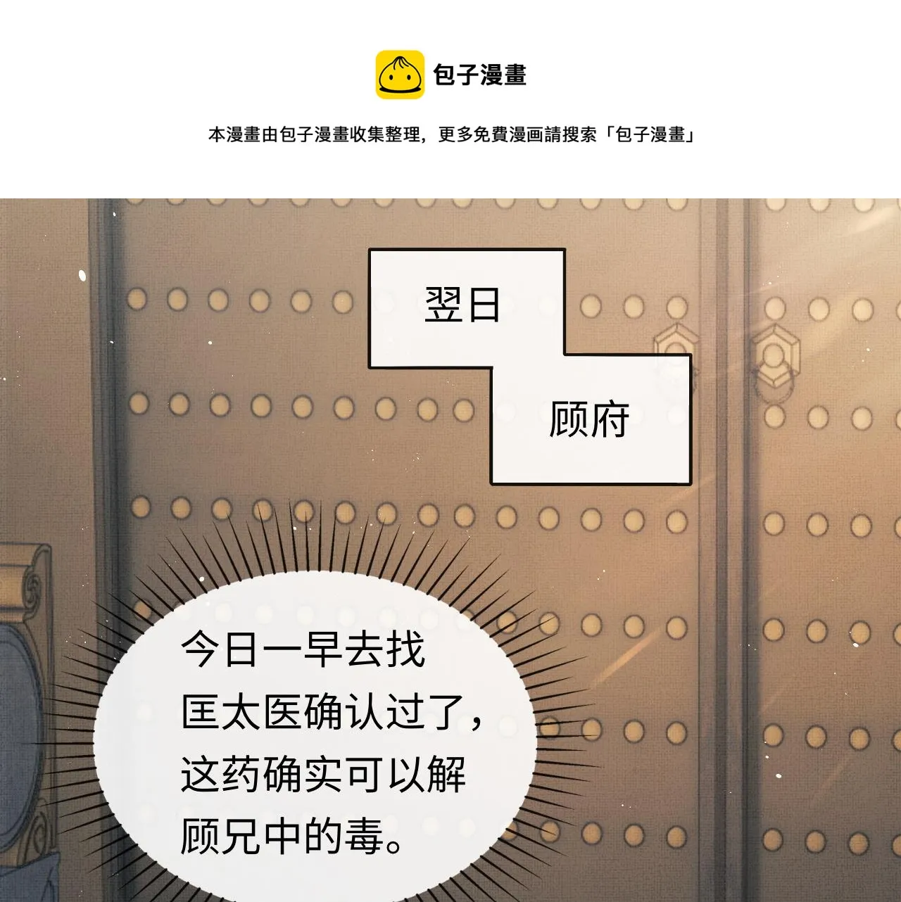 第32话 独家秘方 第31页