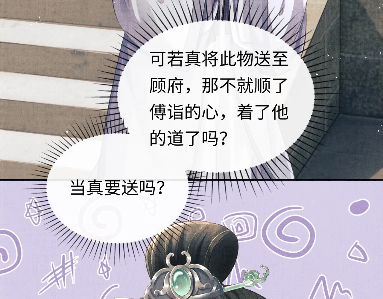 第32话 独家秘方 第33页