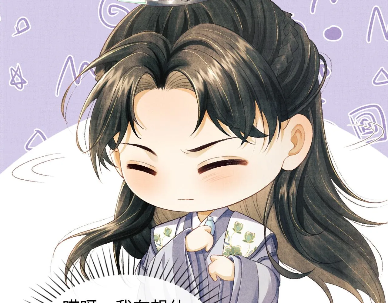 第32话 独家秘方 第34页