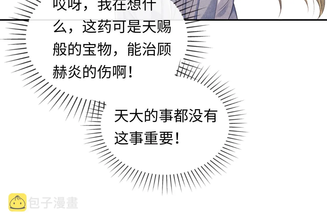 第32话 独家秘方 第35页
