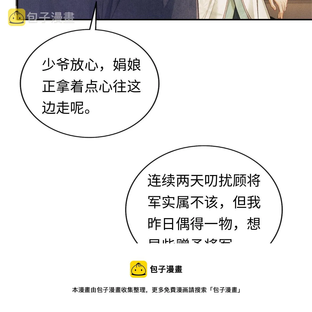 第32话 独家秘方 第41页