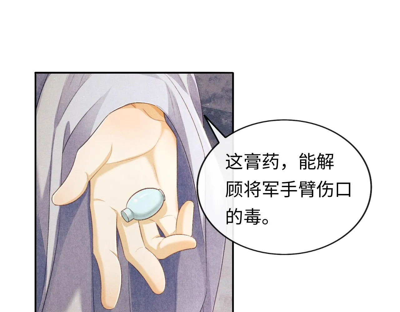 第32话 独家秘方 第44页