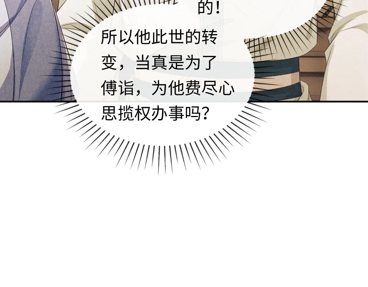 第32话 独家秘方 第47页