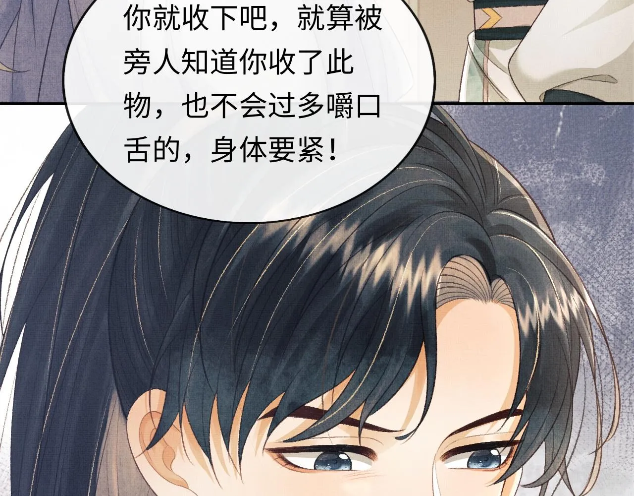第32话 独家秘方 第50页