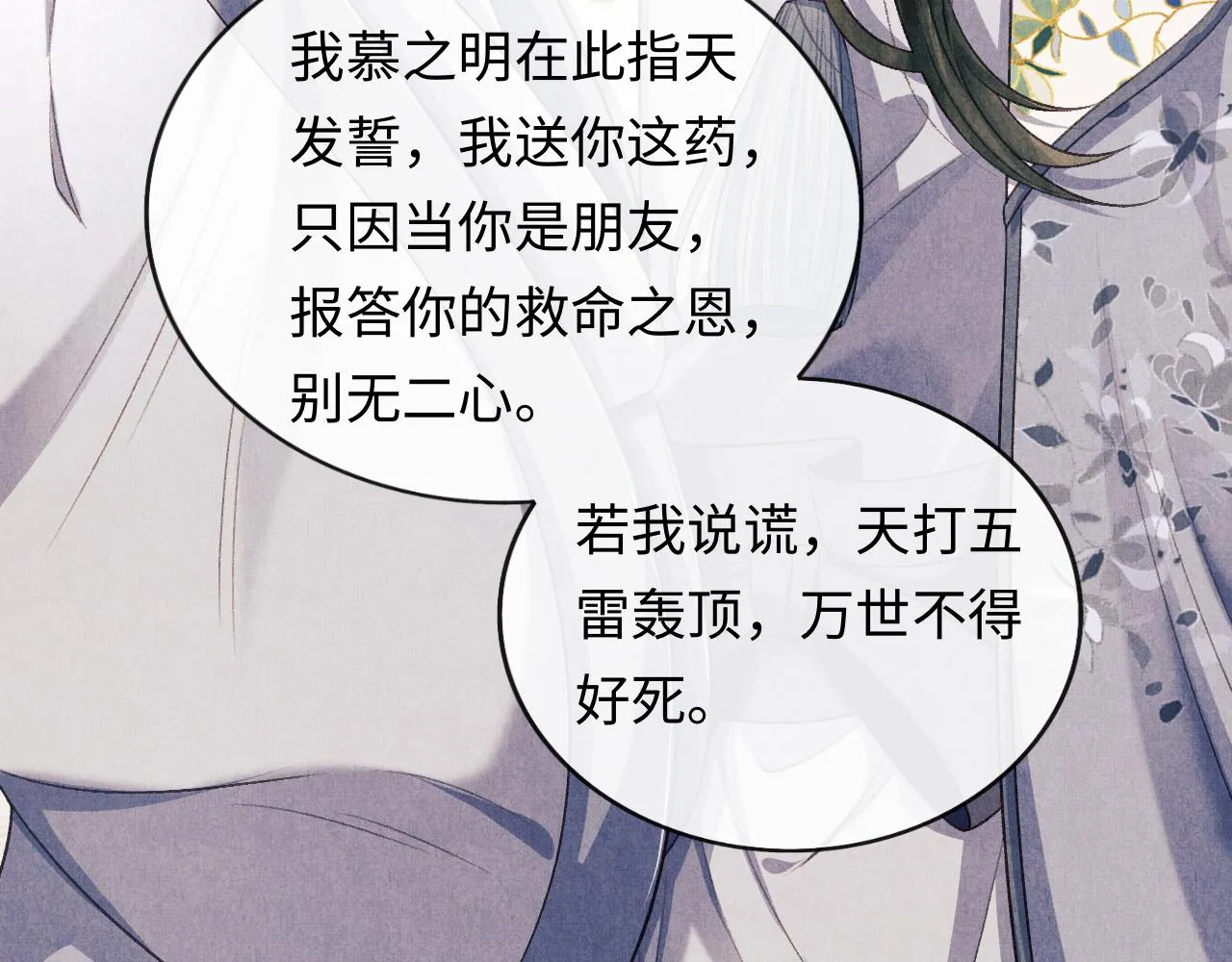 第32话 独家秘方 第57页