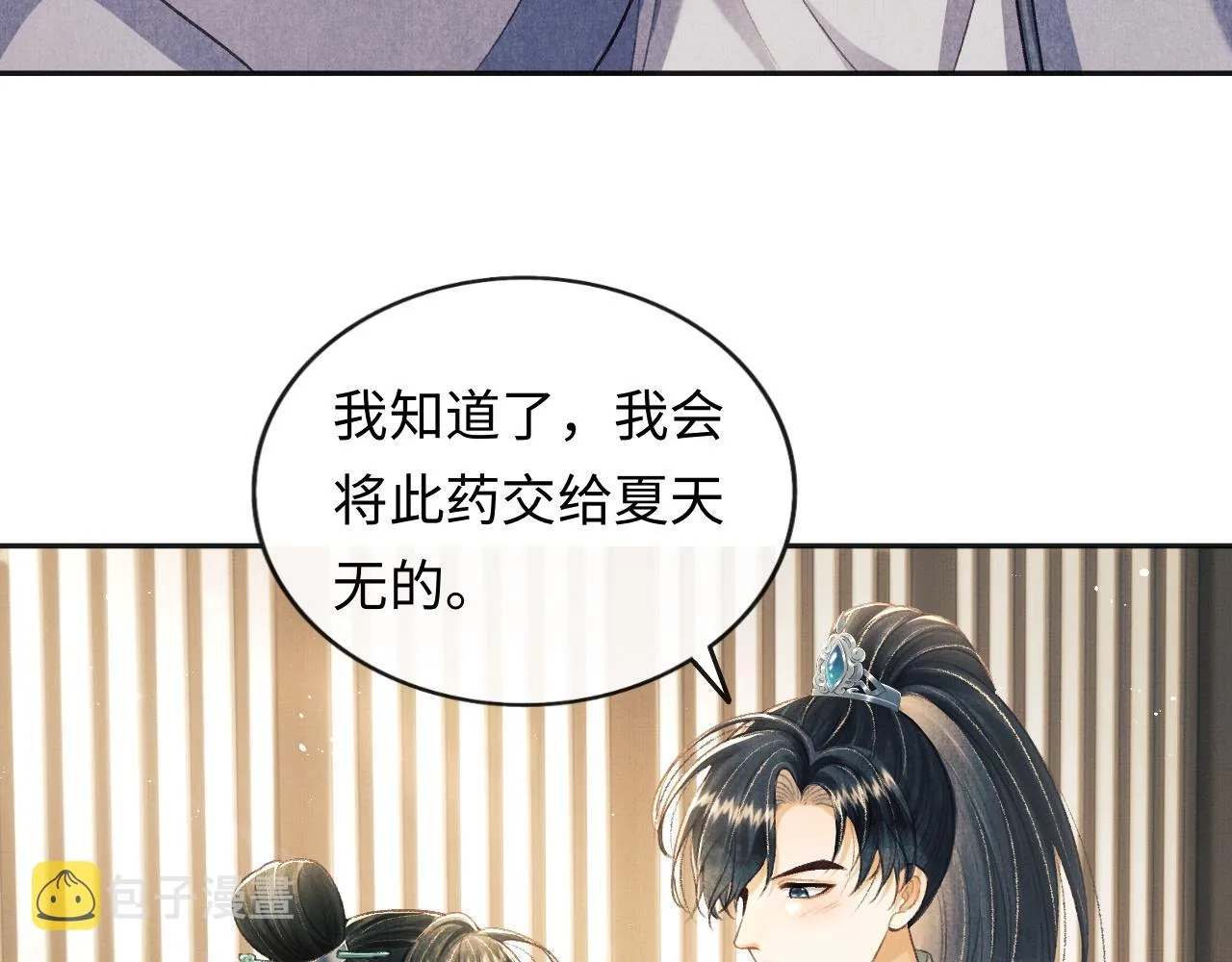 第32话 独家秘方 第58页