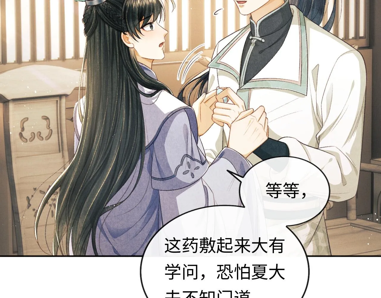 第32话 独家秘方 第59页