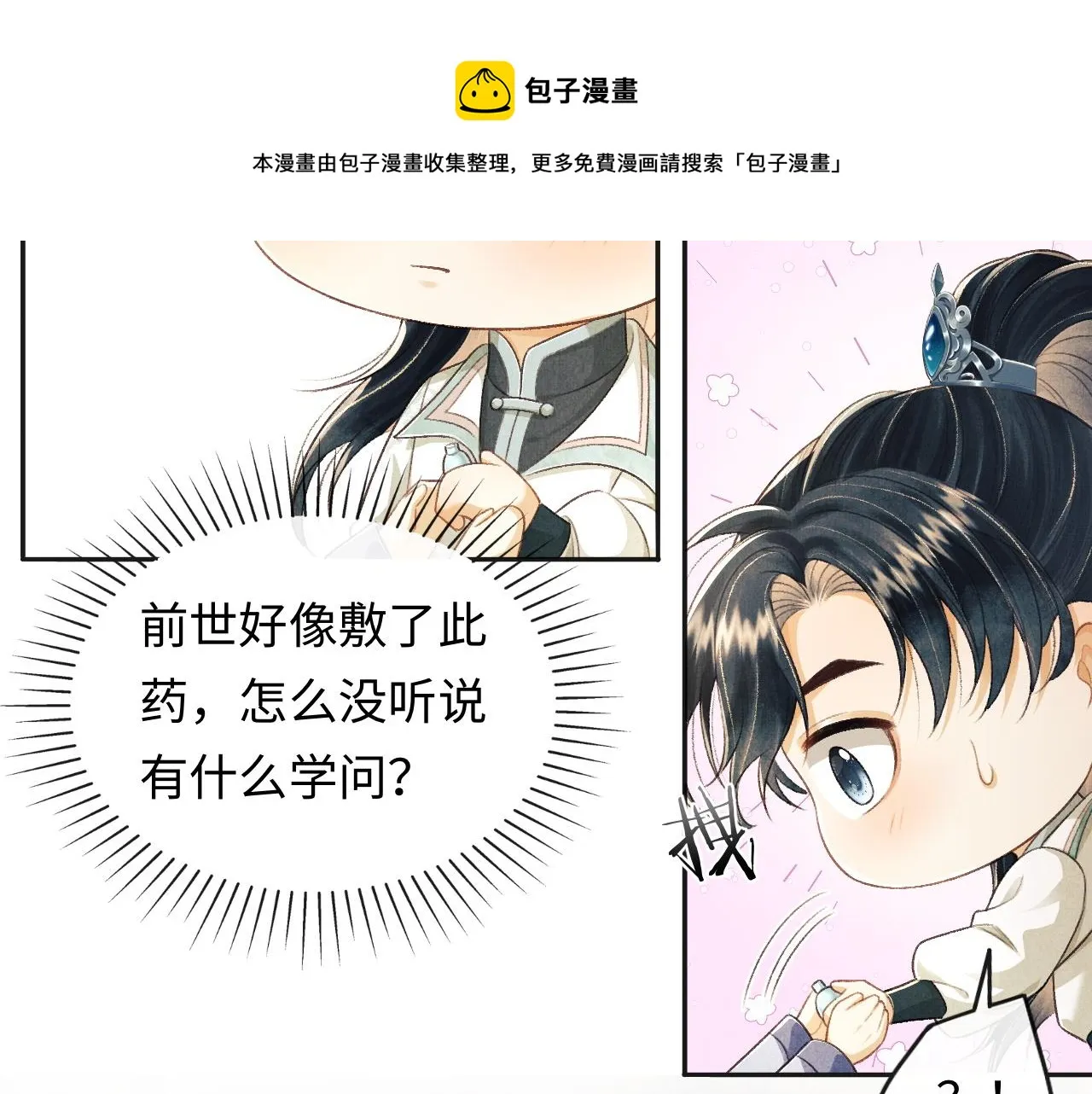 第32话 独家秘方 第61页