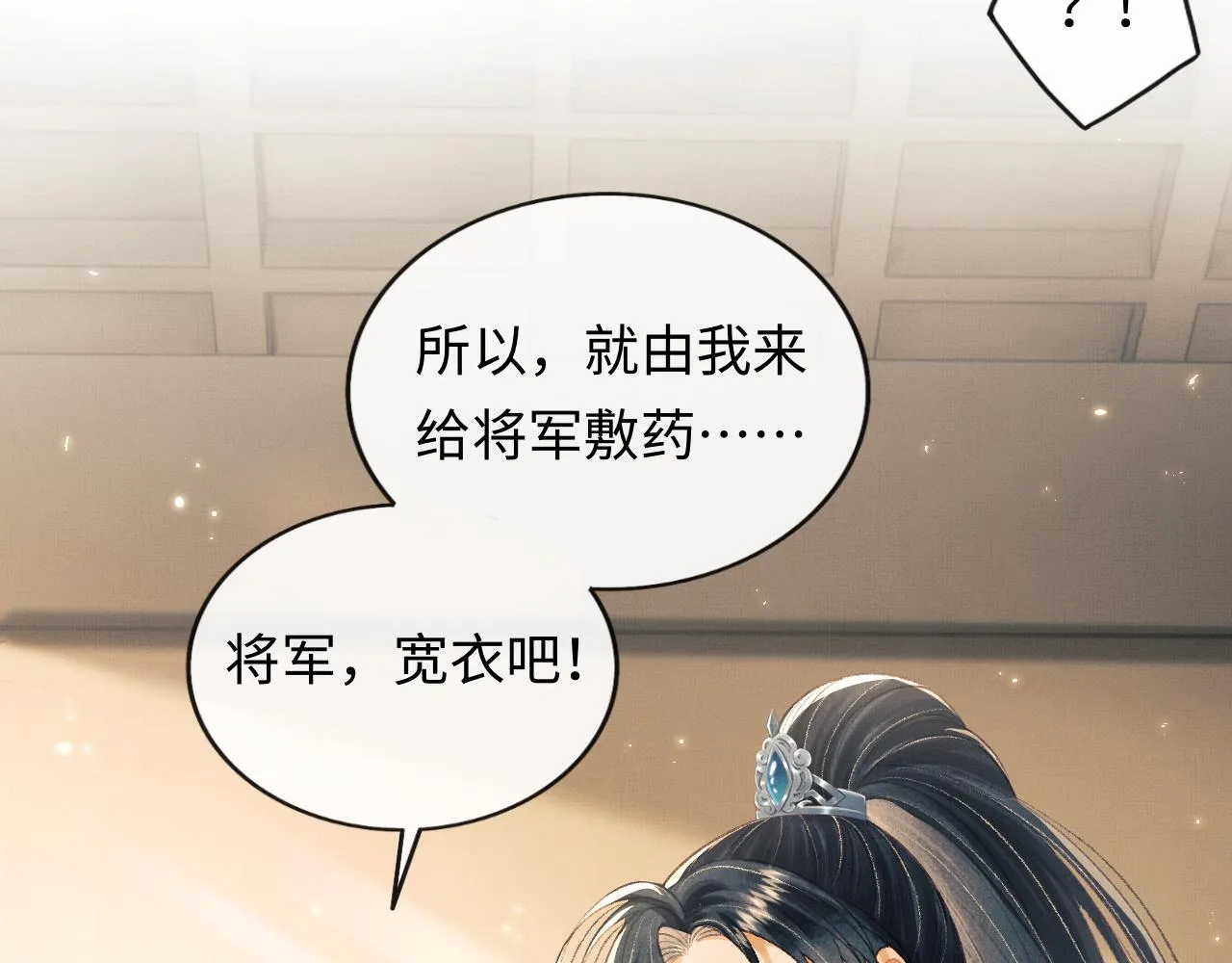 第32话 独家秘方 第62页