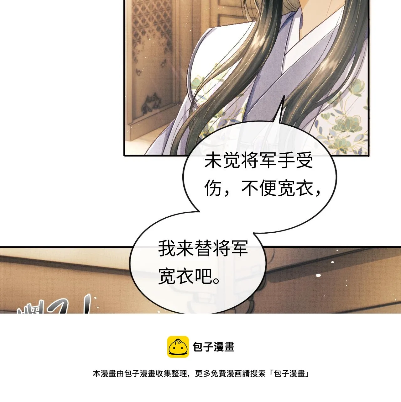 第32话 独家秘方 第71页