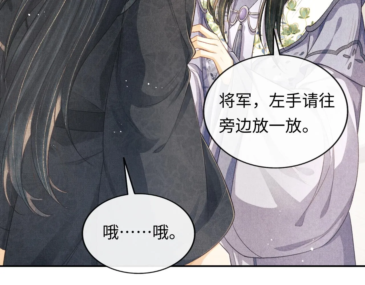 第32话 独家秘方 第73页