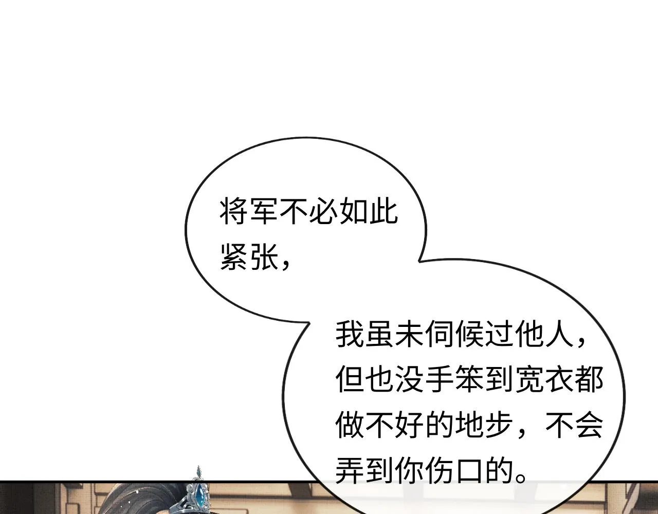 第32话 独家秘方 第74页