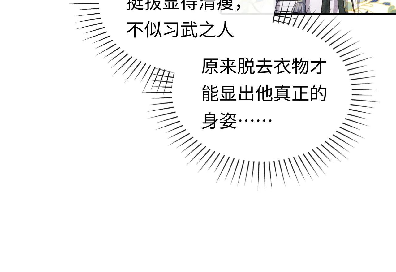 第32话 独家秘方 第79页