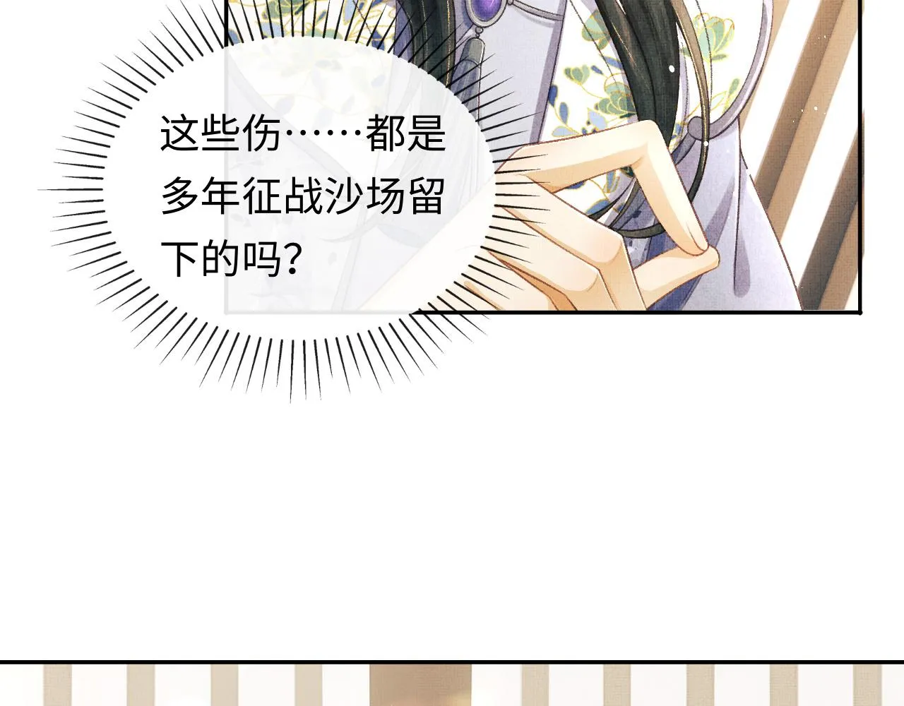 第32话 独家秘方 第83页