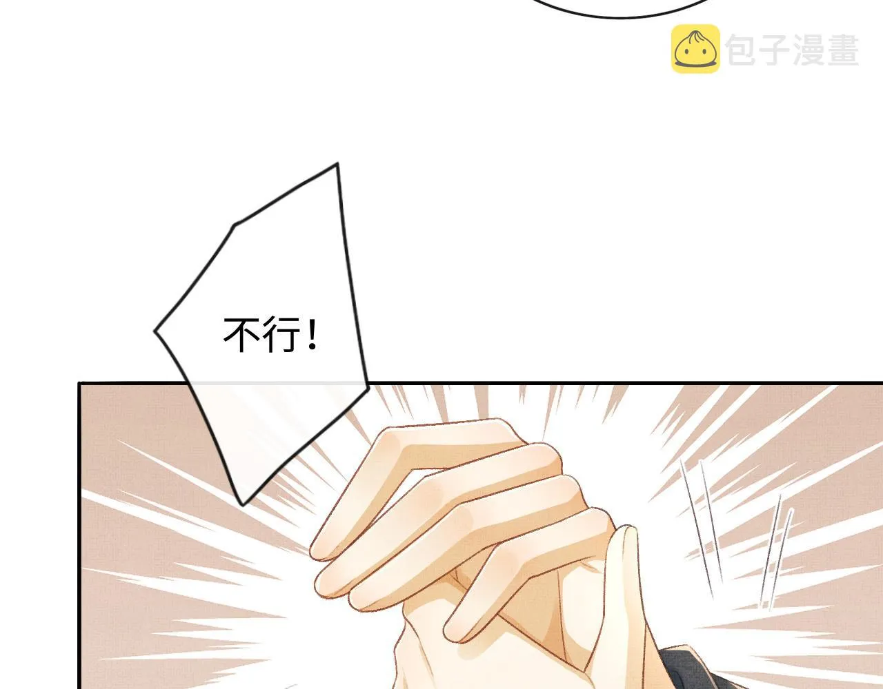 第32话 独家秘方 第90页