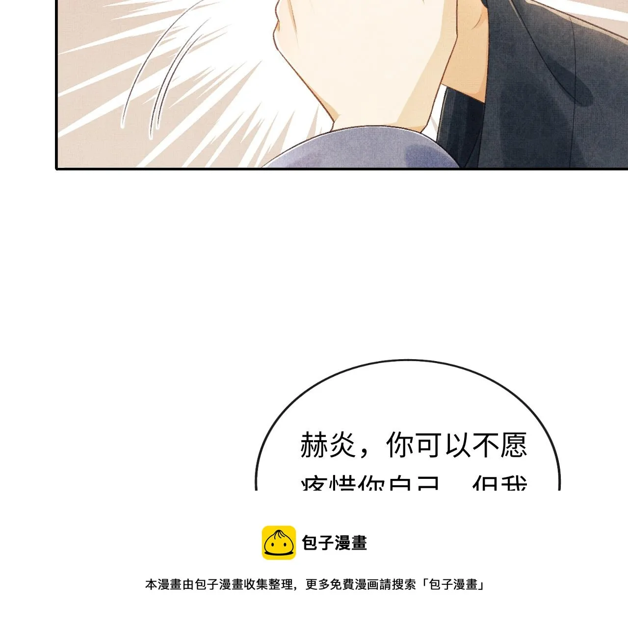 第32话 独家秘方 第91页