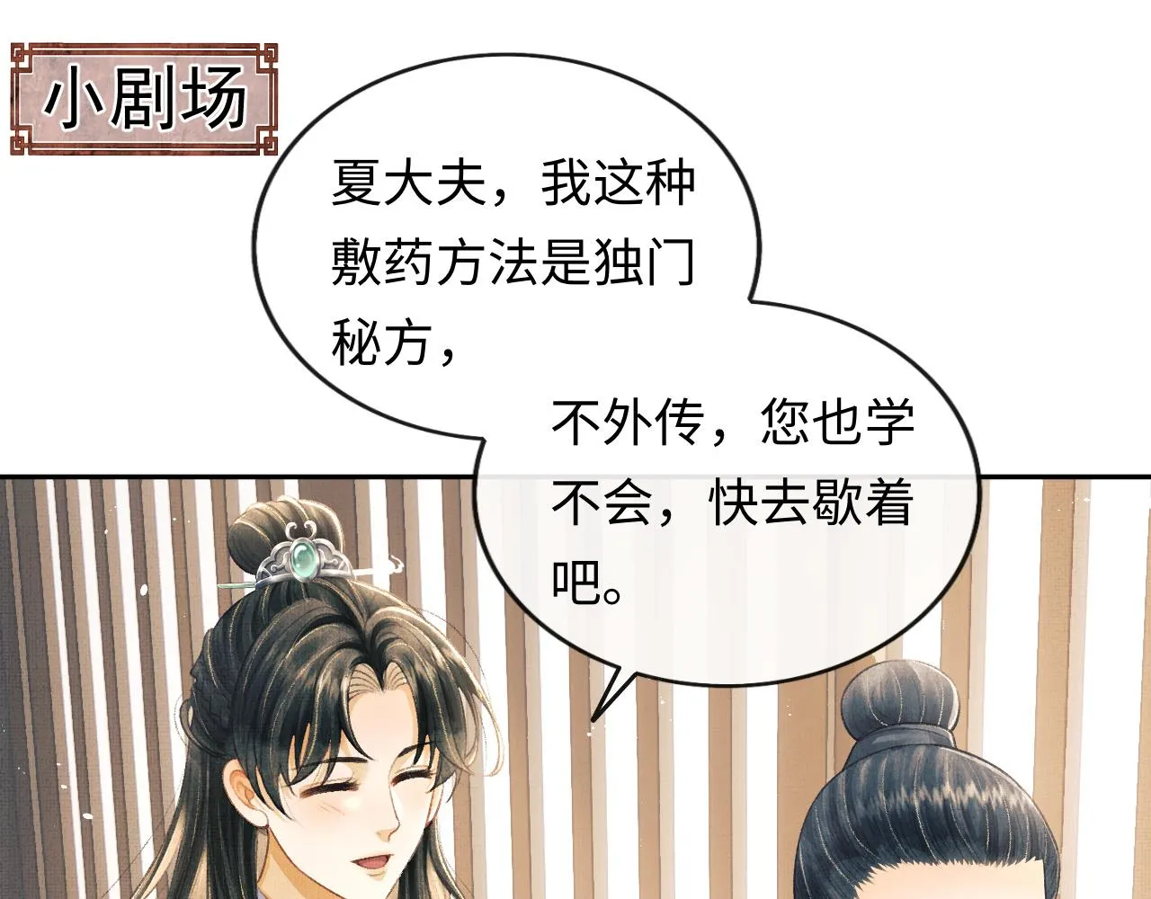 第32话 独家秘方 第95页