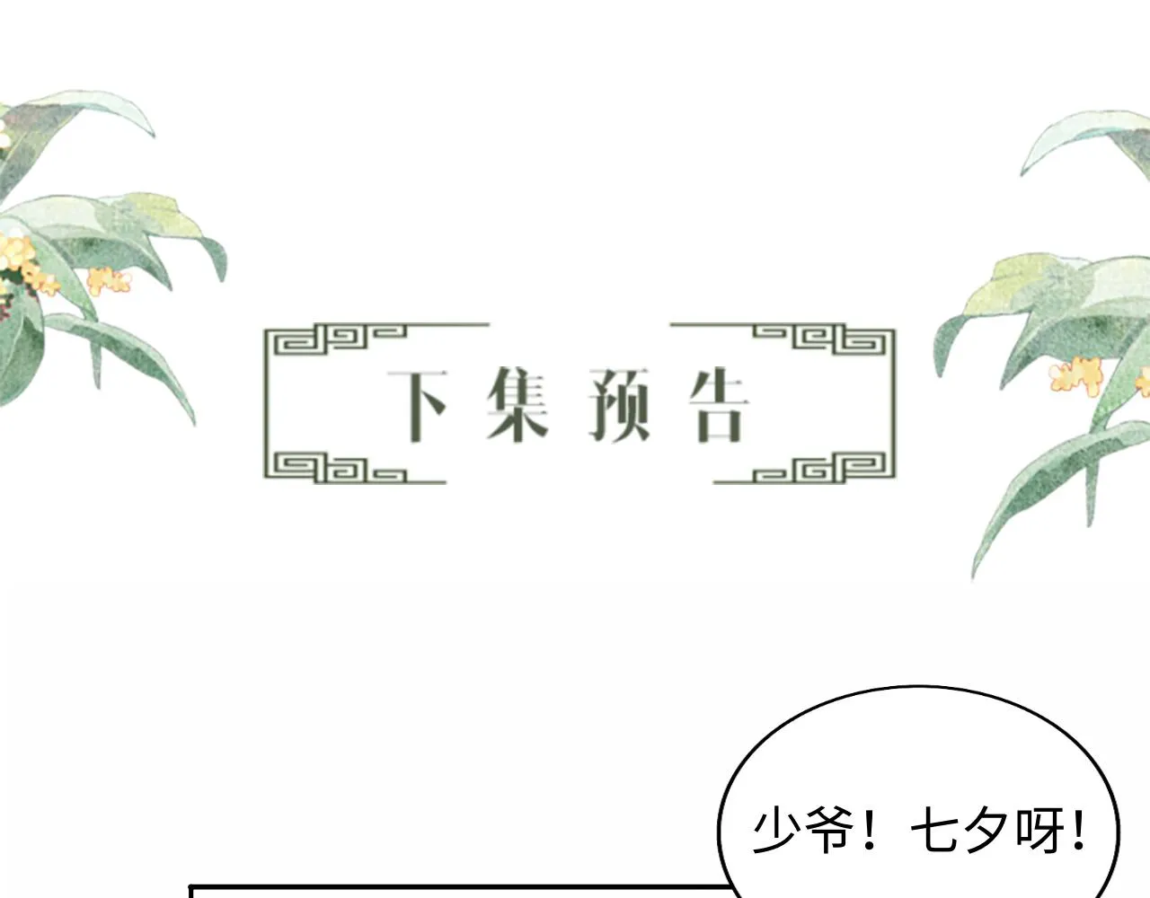 第32话 独家秘方 第100页