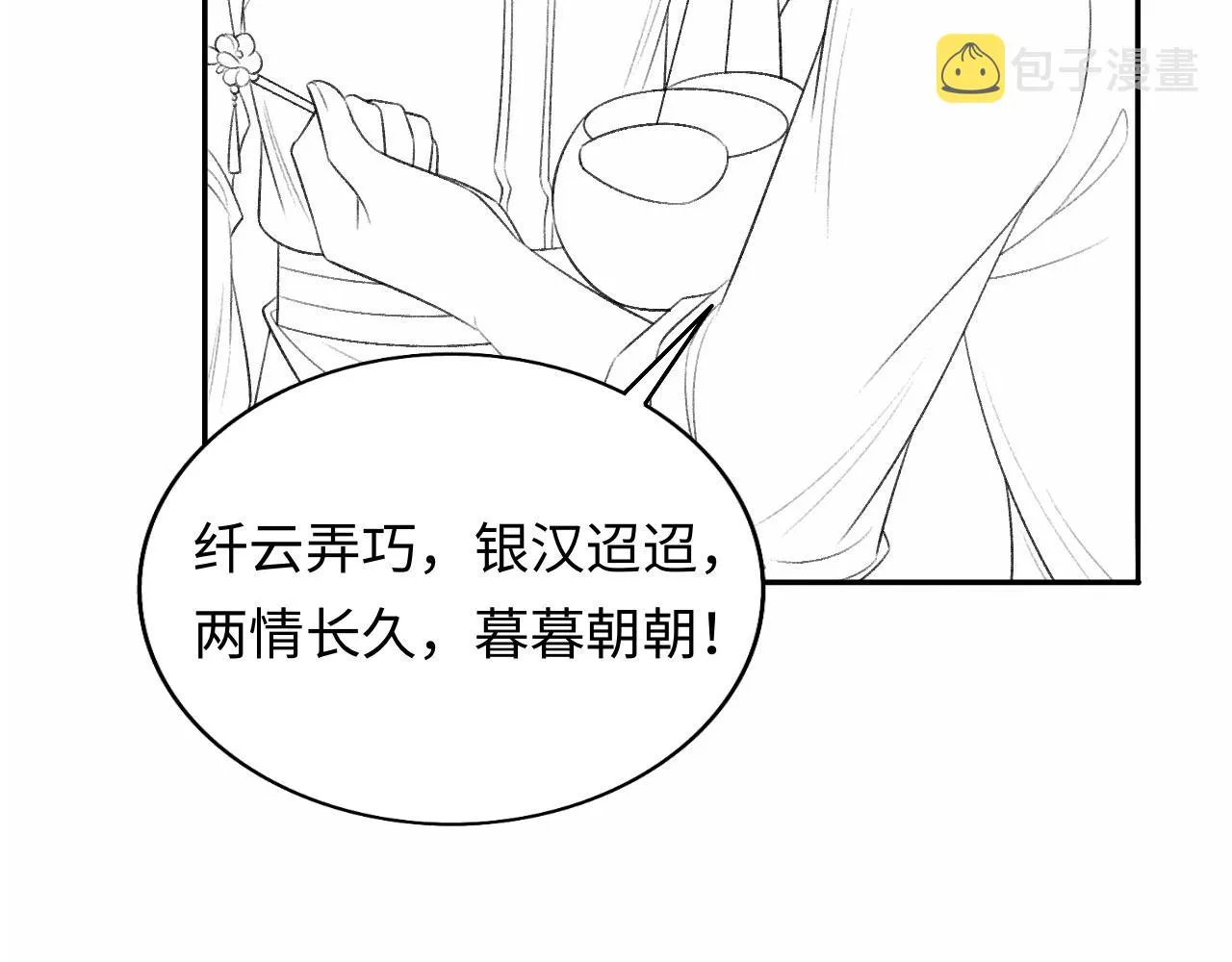 第32话 独家秘方 第102页
