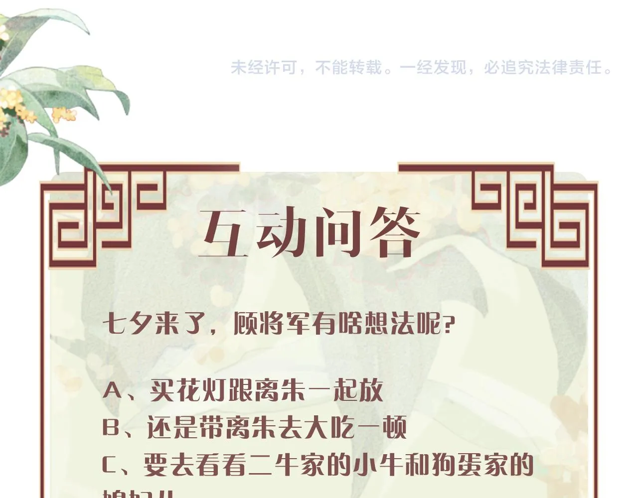 第32话 独家秘方 第107页