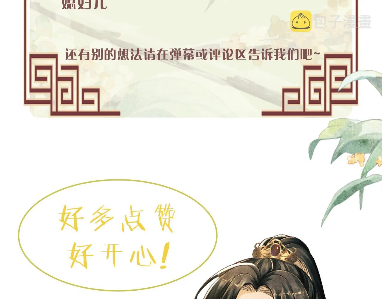 第32话 独家秘方 第108页