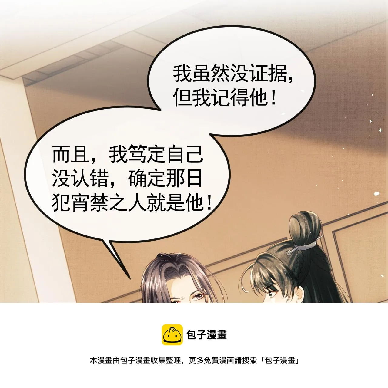 第31话 今天的醋坛子打翻了 第5页