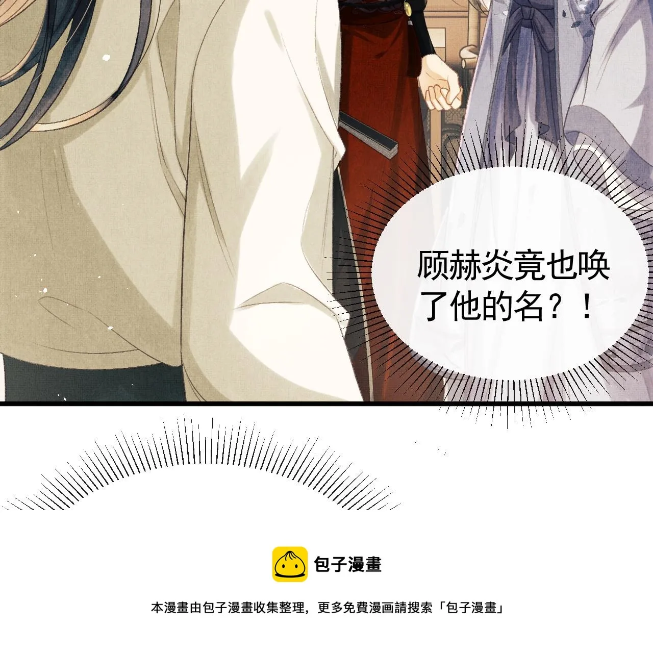 第31话 今天的醋坛子打翻了 第9页