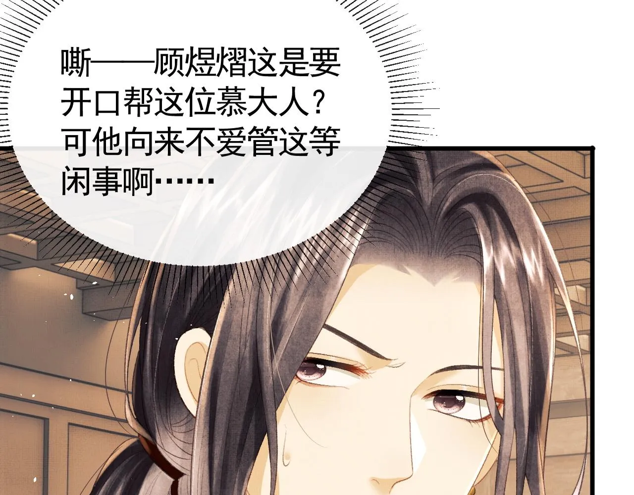 第31话 今天的醋坛子打翻了 第10页