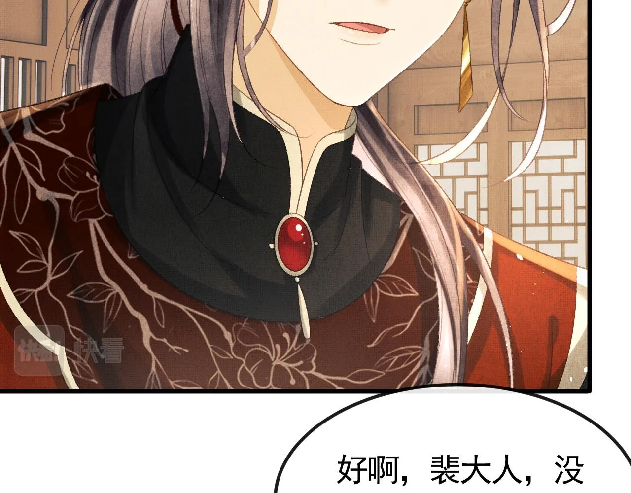 第31话 今天的醋坛子打翻了 第11页