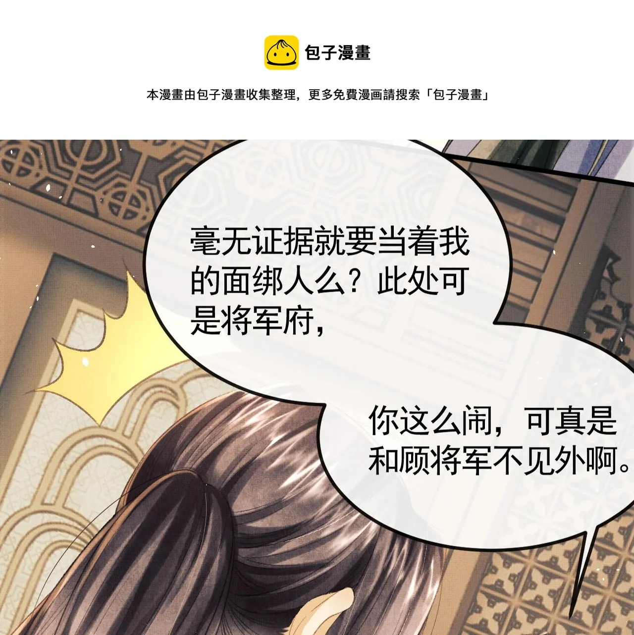 第31话 今天的醋坛子打翻了 第13页