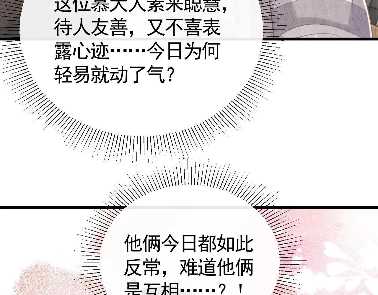 第31话 今天的醋坛子打翻了 第16页