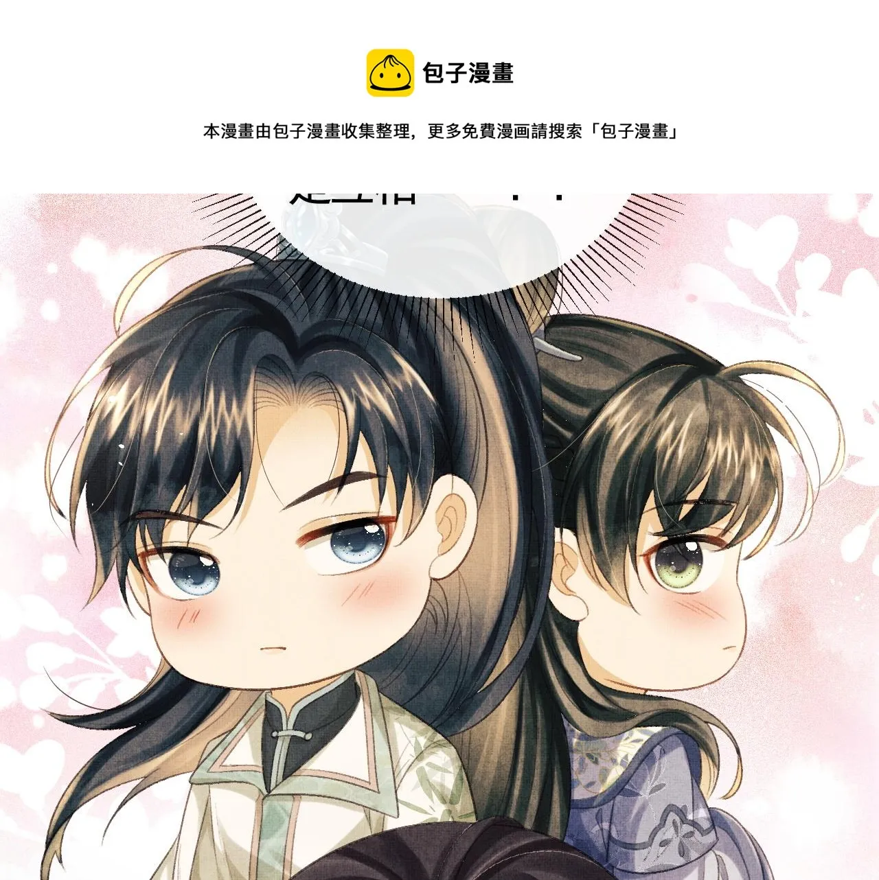 第31话 今天的醋坛子打翻了 第17页