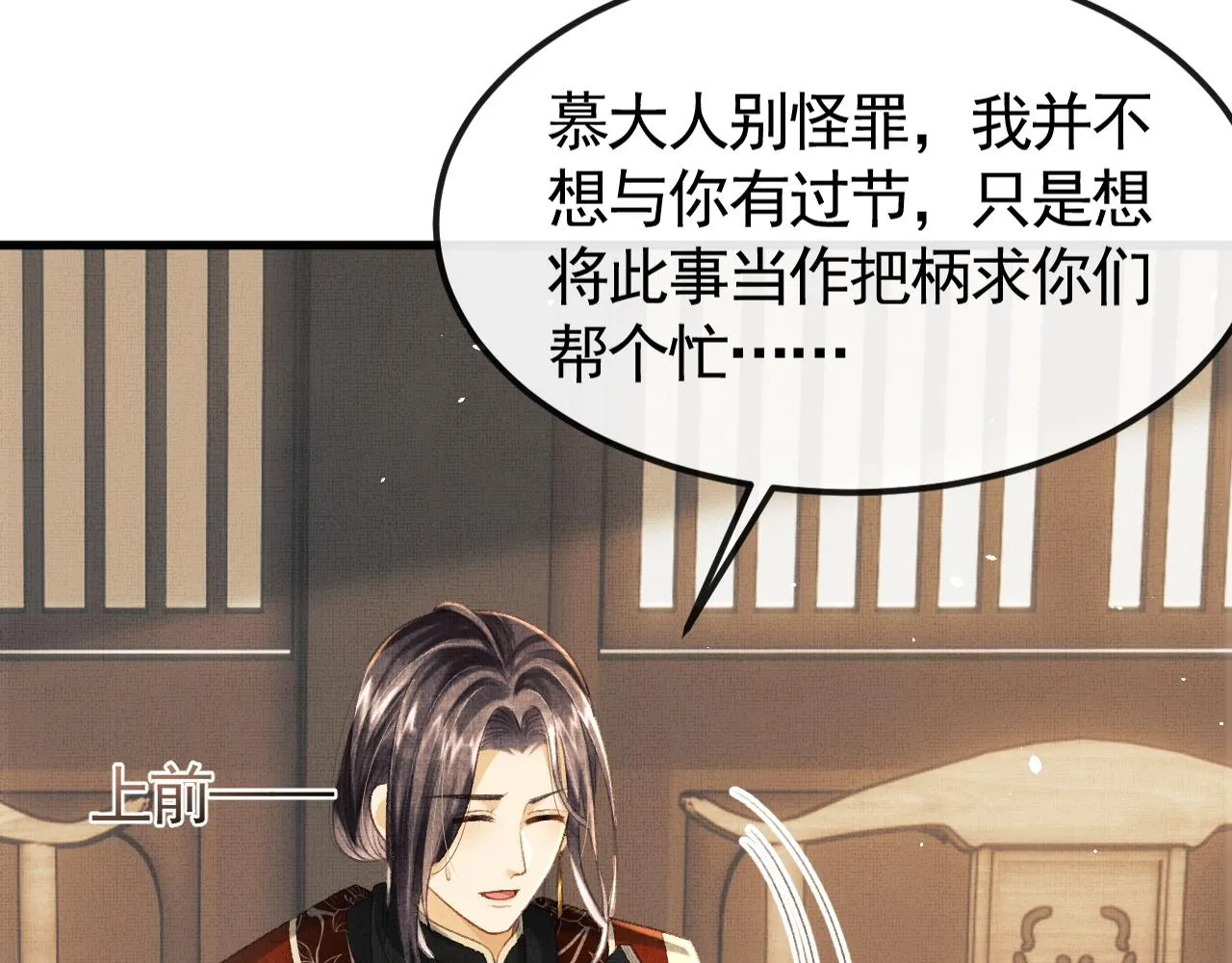 第31话 今天的醋坛子打翻了 第19页