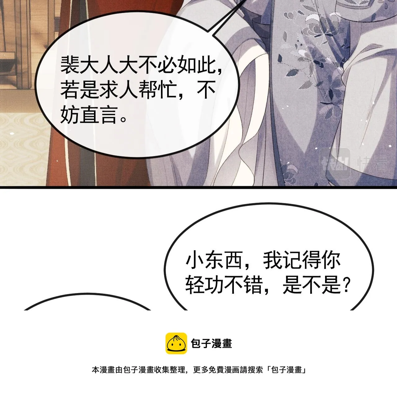 第31话 今天的醋坛子打翻了 第21页
