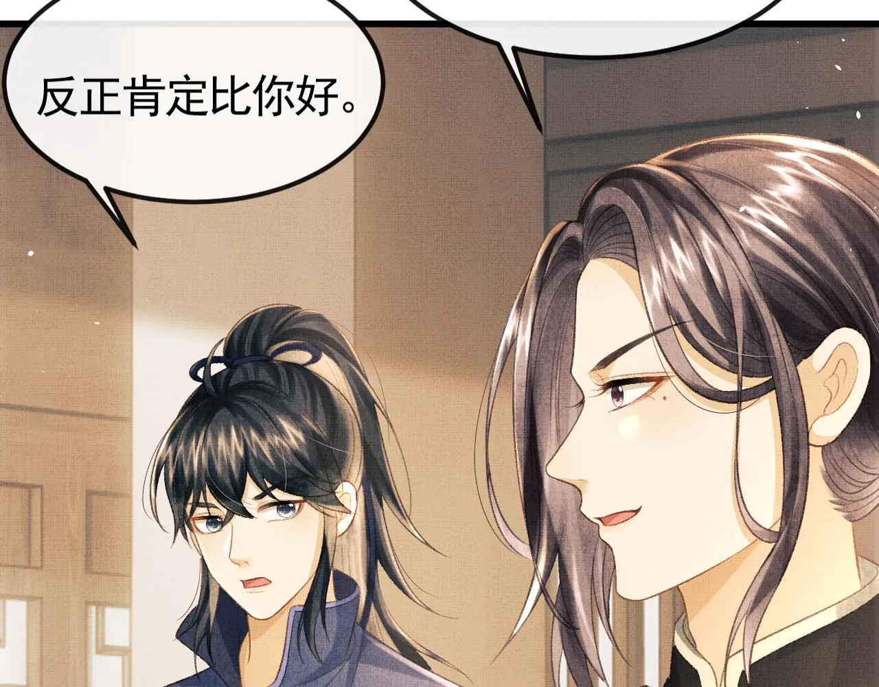 第31话 今天的醋坛子打翻了 第22页