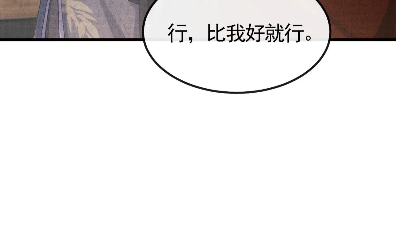 第31话 今天的醋坛子打翻了 第24页
