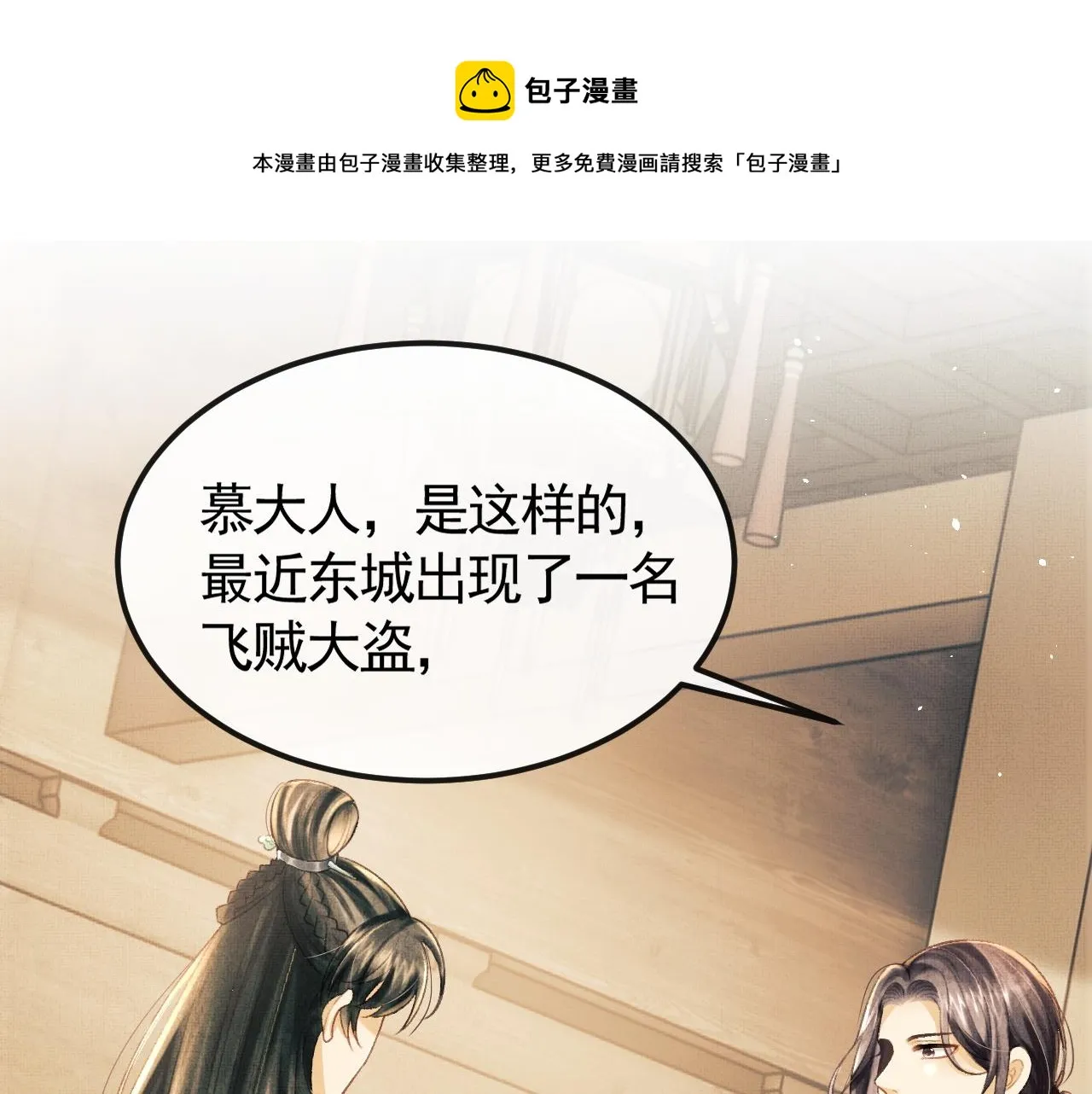 第31话 今天的醋坛子打翻了 第25页