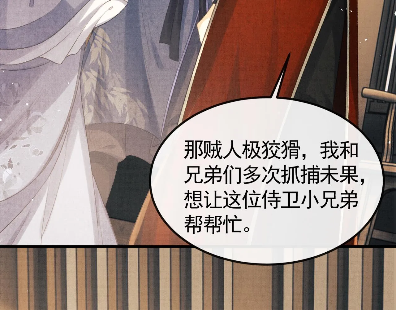 第31话 今天的醋坛子打翻了 第27页