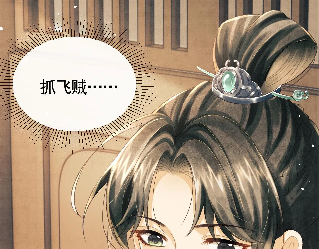 第31话 今天的醋坛子打翻了 第28页