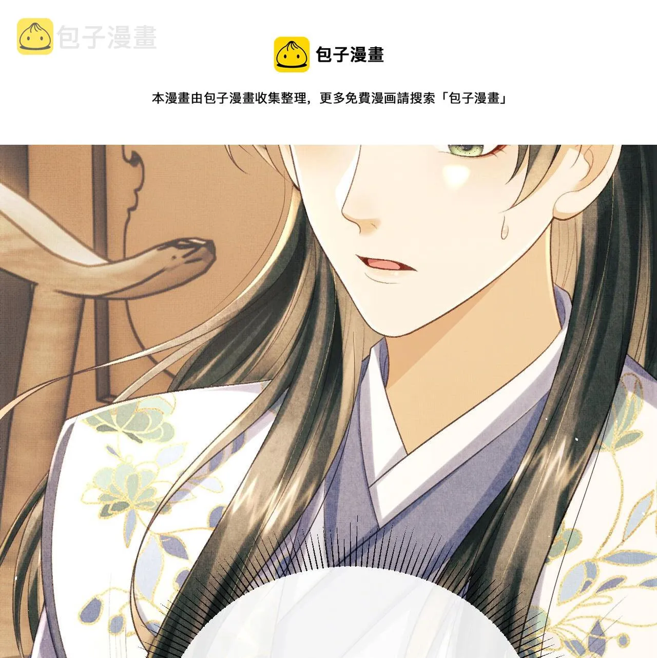 第31话 今天的醋坛子打翻了 第29页