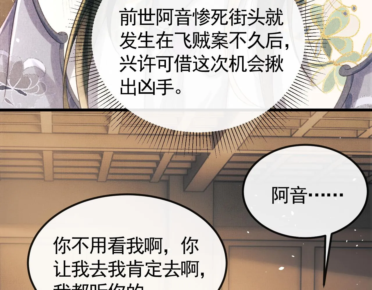 第31话 今天的醋坛子打翻了 第30页