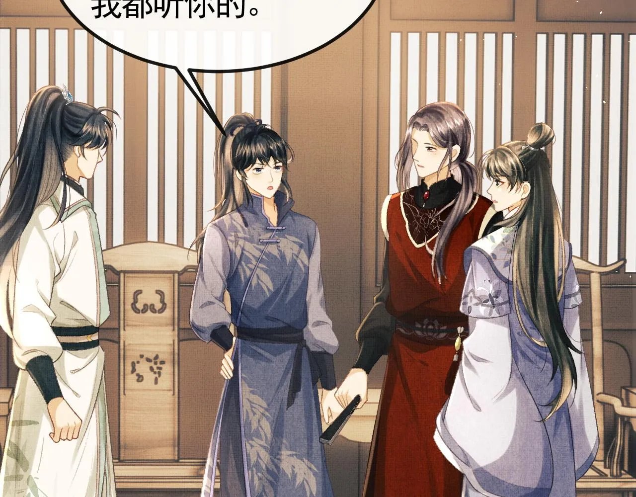 第31话 今天的醋坛子打翻了 第31页