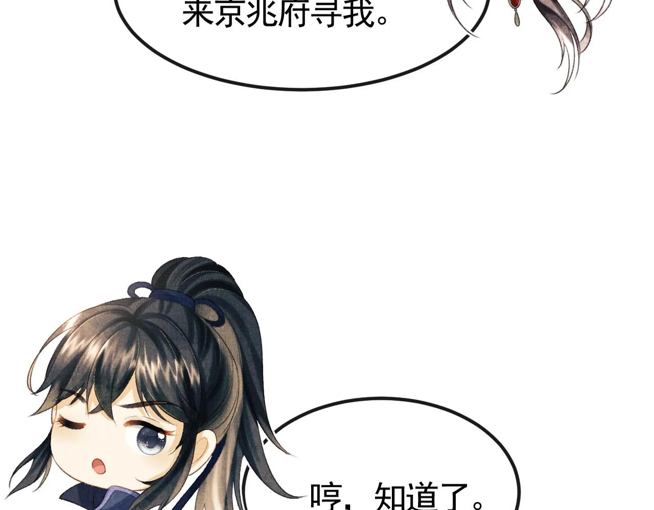 第31话 今天的醋坛子打翻了 第36页