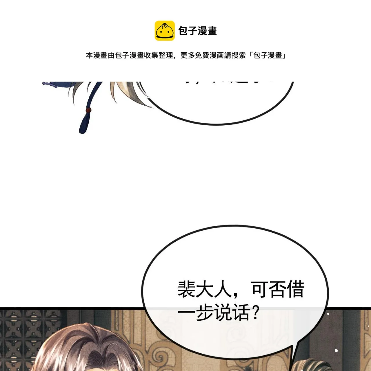 第31话 今天的醋坛子打翻了 第37页