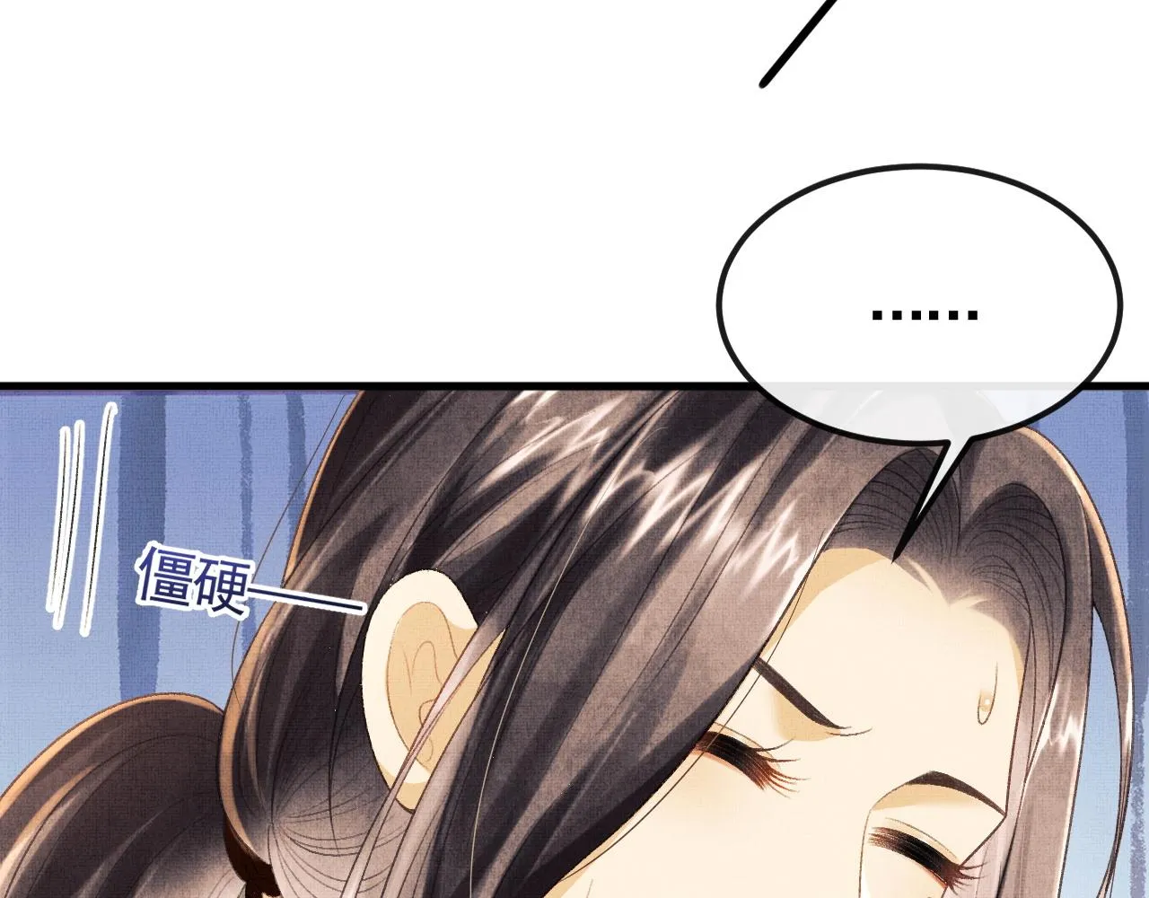 第31话 今天的醋坛子打翻了 第42页